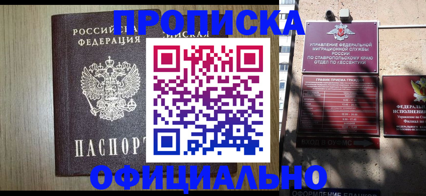 временная регистрация в Астрахани