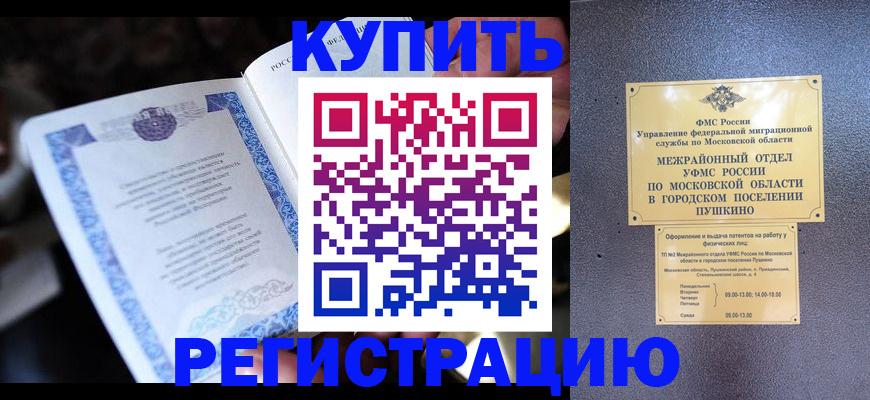 прописка штамп в Астрахани