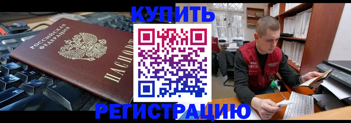 временная регистрация в квартире в Астрахани