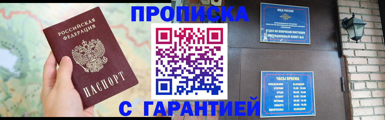 временная регистрация адрес в Астрахани